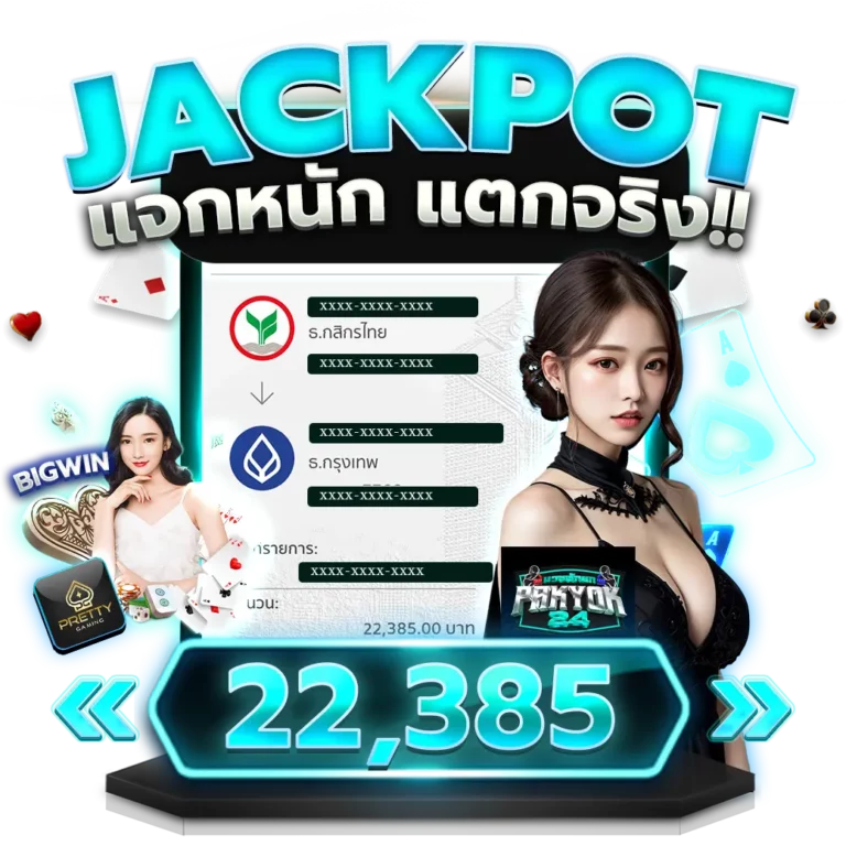 มวยพักยก_jackpot-1