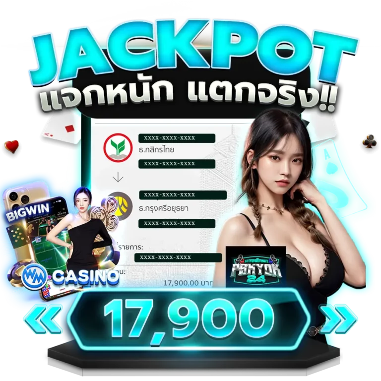 มวยพักยก_jackpot-2