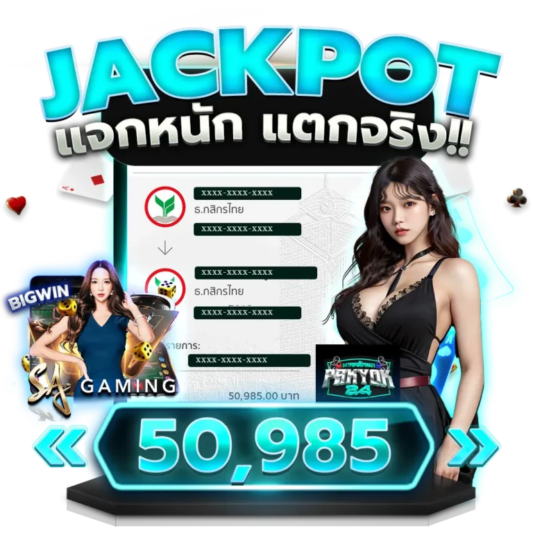 มวยพักยก_jackpot-3