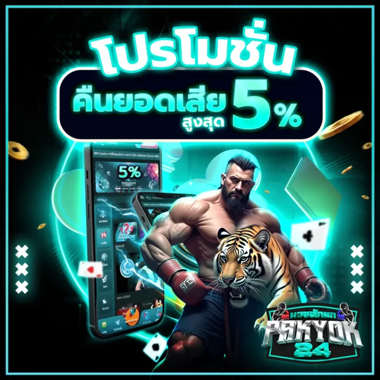 มวยพักยก_promo3