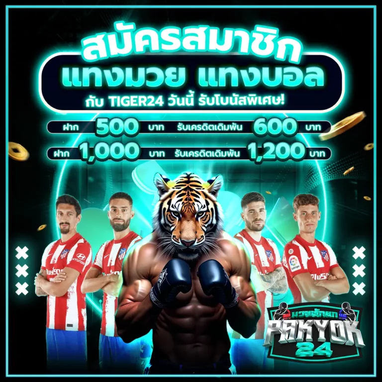 มวยพักยก_promo4